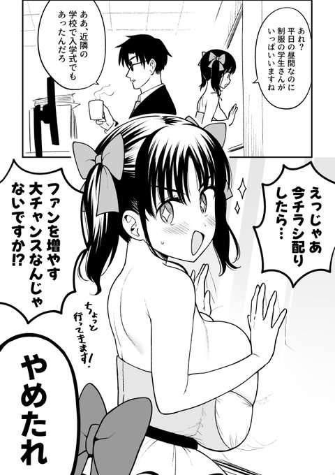 フレッシュな青少年たちの性癖を無自覚に狂わせに行こうとする長乳地下アイドルちゃん 