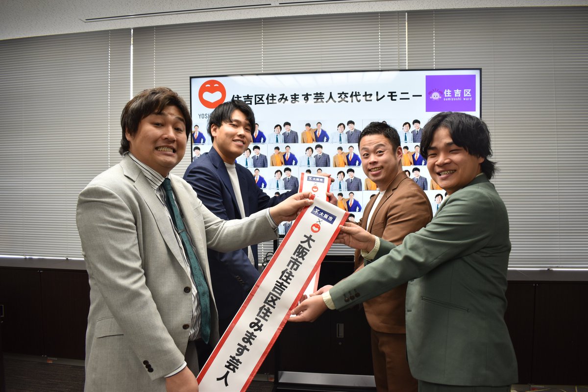 大阪市住吉区役所 tweet media