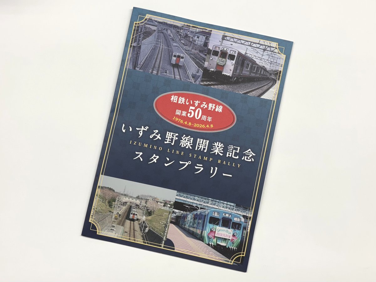 相鉄 公式 tweet media