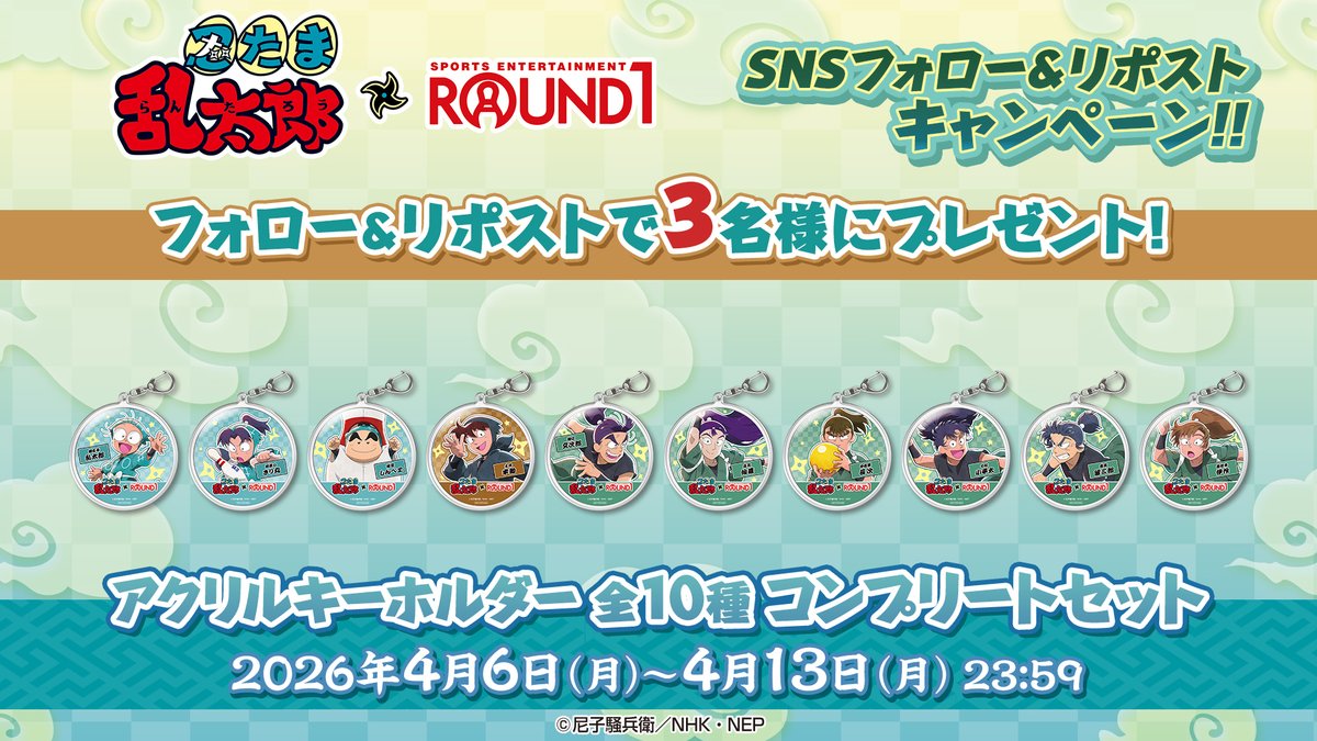 【公式】ラウンドワンライブ&コラボ tweet media