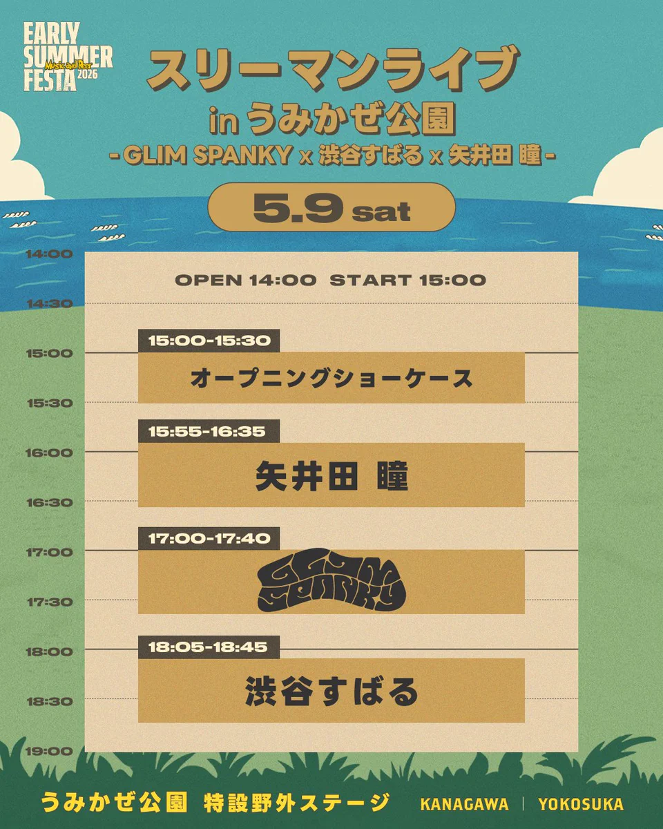 EARLY SUMMER FESTA 2026-Music and Beer- on X: 