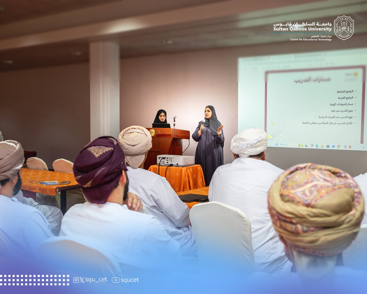 squ_cet's tweet photo. ضمن سعي المركز إلى تعزيز الوعي الوظيفي، وتنمية المهارات المهنية، والتعريف بالبرامج التدريبية، نظم المركز بتاريخ 2/4/2026 محاضرة توعوية بعنوان "مسار، عبور، تكامل، ونهج.. طريقك للمهنية".
قدم المحاضرة الفاضلتان/ منى العريمي وتهاني السناني– أخصائيات تدريب بمركز تنمية الموارد البشرية. https://t.co/ecmKWTsSWD