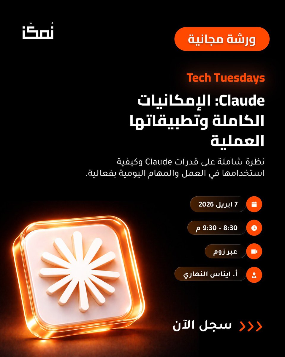 نُمكّن tweet media
