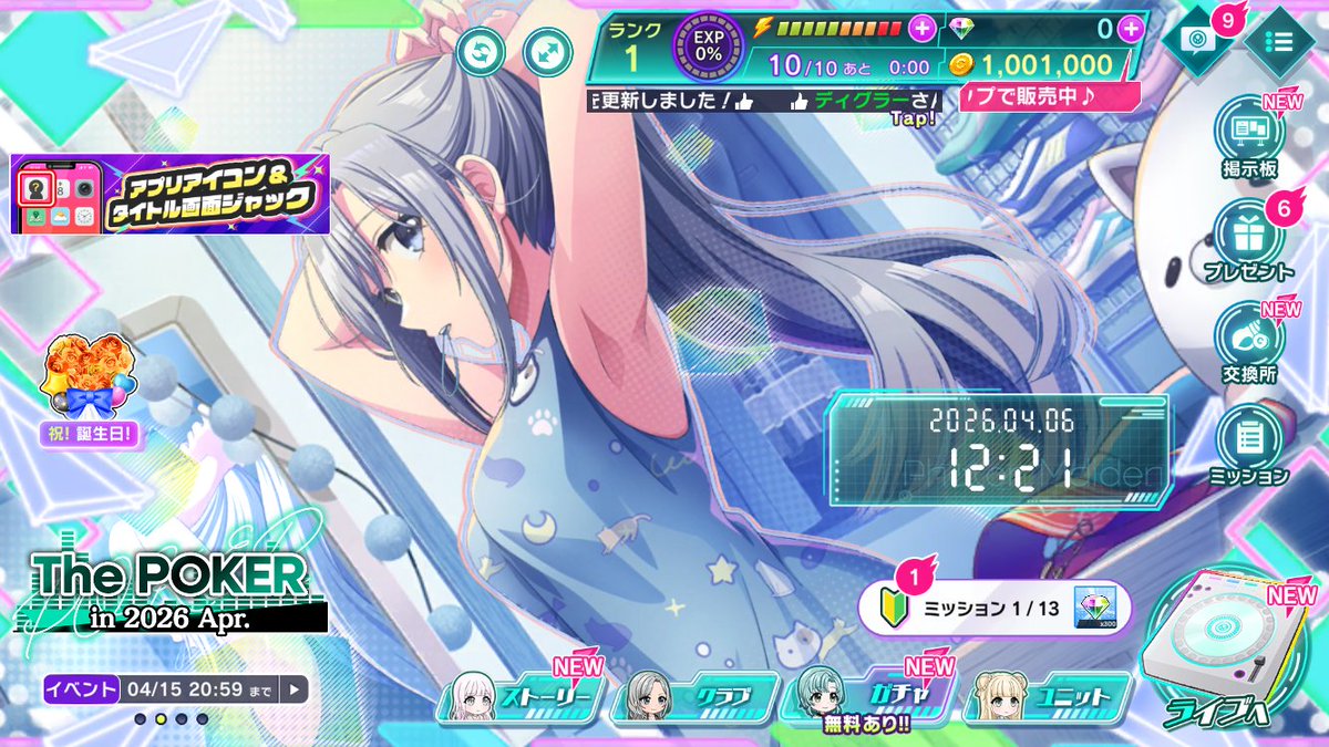 D4DJ_gm's tweet image. 🎉4月10日 Happy Birthday 衣舞紀🎂

本日限定で
NV[Navigation:With]新島衣舞紀のナビゲーション機能が体験できます！

お誕生日ページから「Birthday Navigation」をON🔛にして体験してくださいね🎤✨

#D4DJ #グルミク