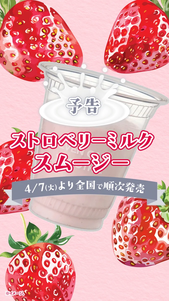 セブン‐イレブン・ジャパン on X: 