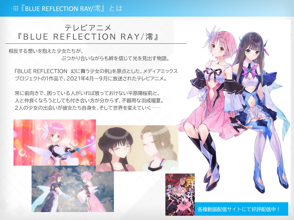 「BLUE REFLECTION」総合 tweet media