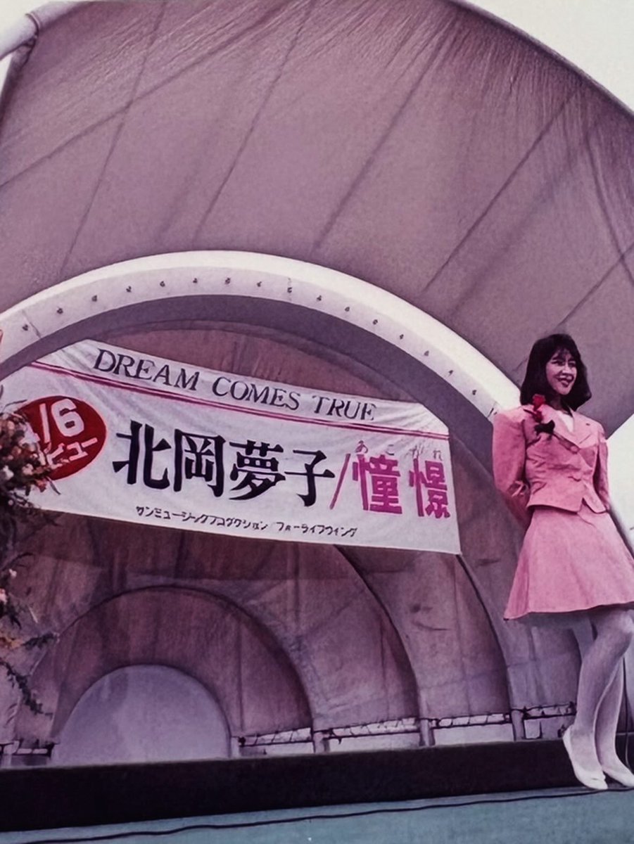 北岡夢子 tweet media