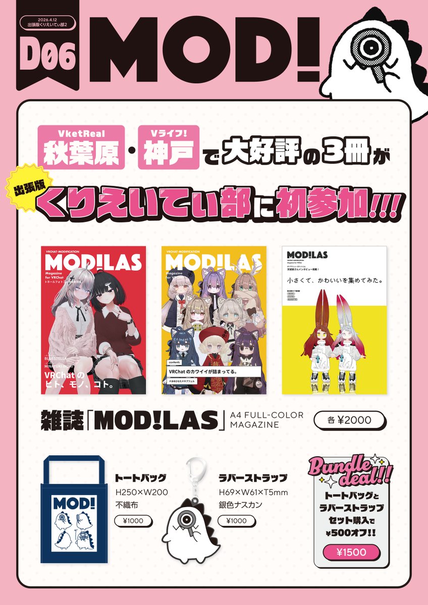 『MODI』VRChat情報誌 tweet media