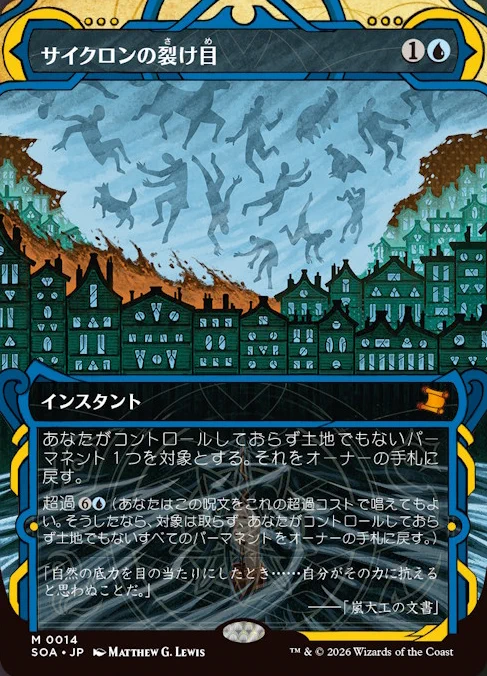 MTG サイクロンの裂け目 日本画　ミスティカルアーカイブ HFNTQkhbIAAPA8s?format=webp&