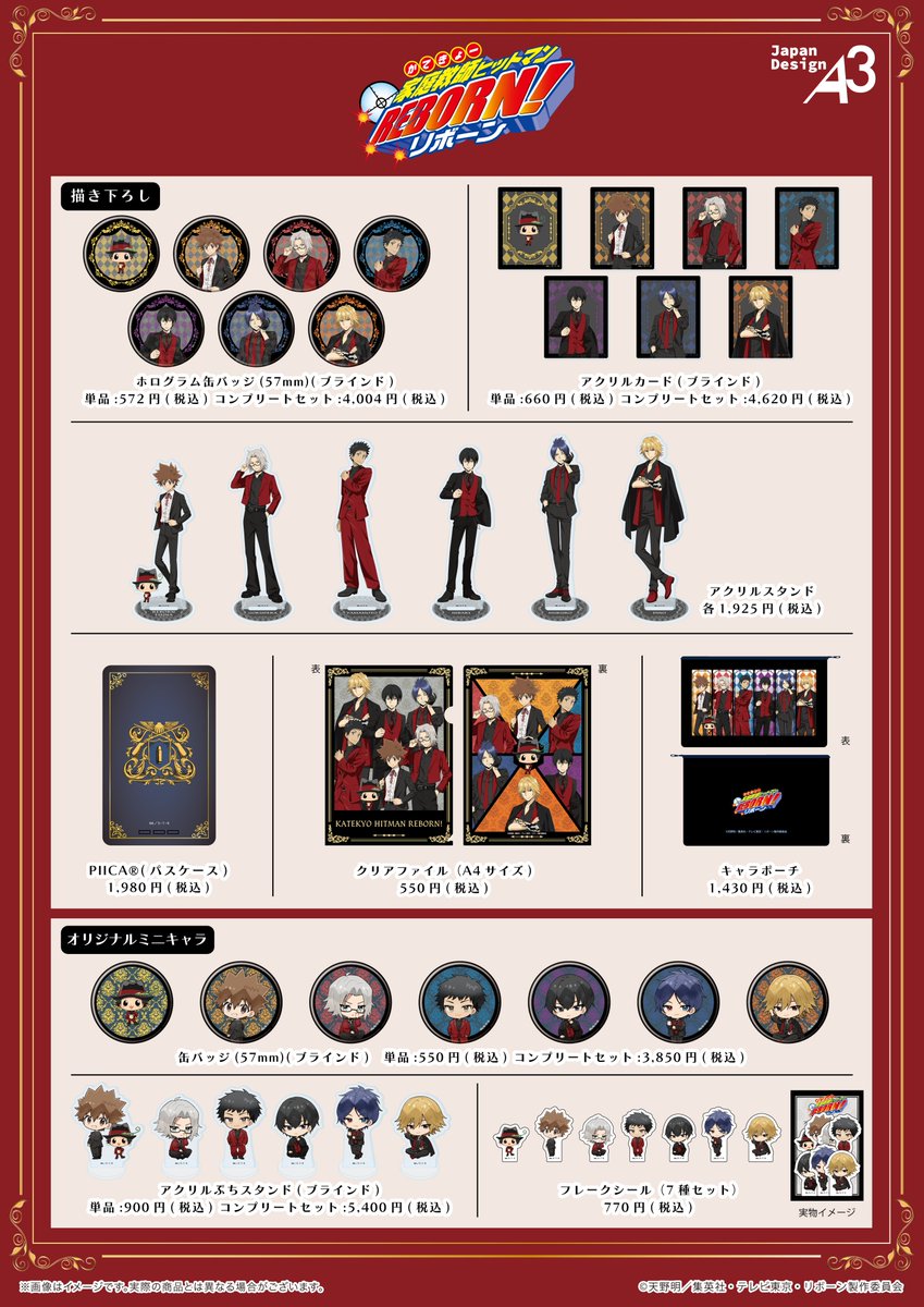 家庭教師ヒットマンREBORN! 情報局【リボーン】 tweet media