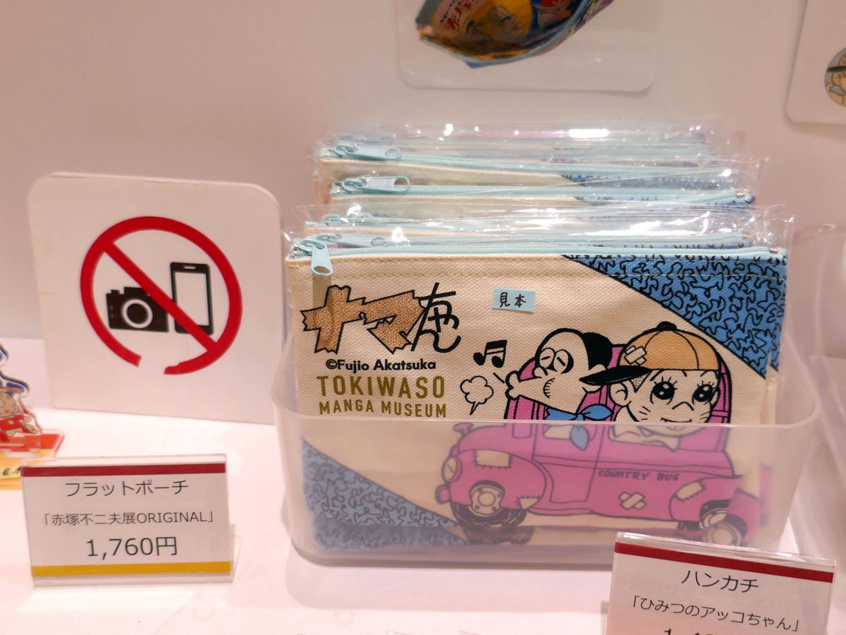 トピックス：「ギャグマンガの王様誕生 赤塚不二夫展」オリジナル商品