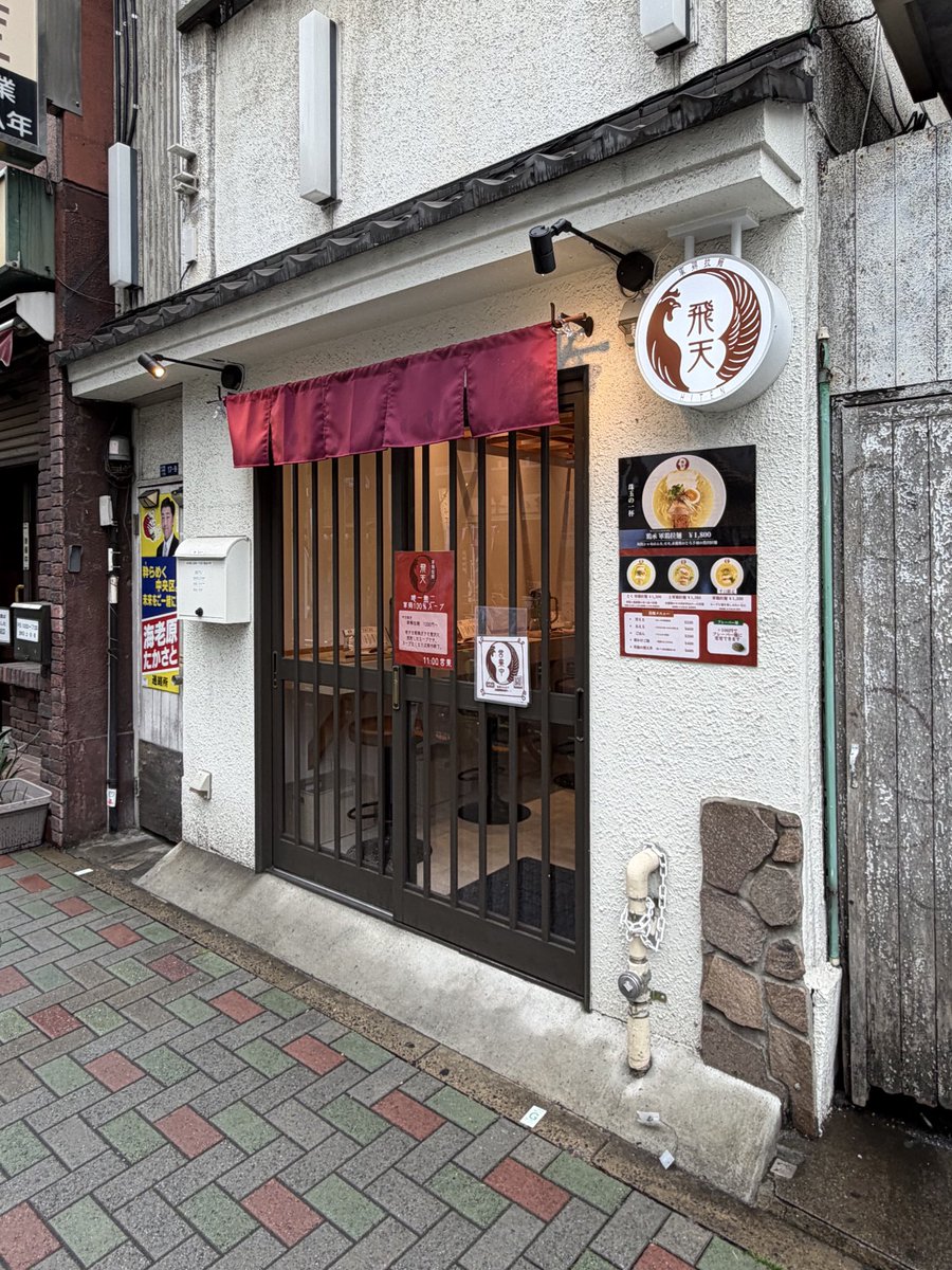 27kenmore1's tweet photo. 『 軍鶏(しゃも)拉麺  飛天 』
📍東京都中央区日本橋人形町1-17-9
鶏承(けいしょう)軍鶏拉麺　1,800円
・店主 : 山田康生さん
※「鳥料理 玉ひで」八代目の次男
・オープン日 : 2025年12月10日
・鶏白湯 (川俣シャモ、奥久慈しゃも)
・手羽肉 : 赤麓鶏(群馬県産)
・麺 : はしづめ製麺(細ストレート麺) https://t.co/kD9RYbT8pc