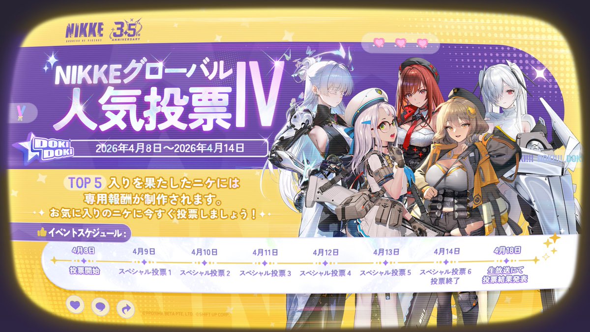 【公式】勝利の女神：NIKKE tweet media