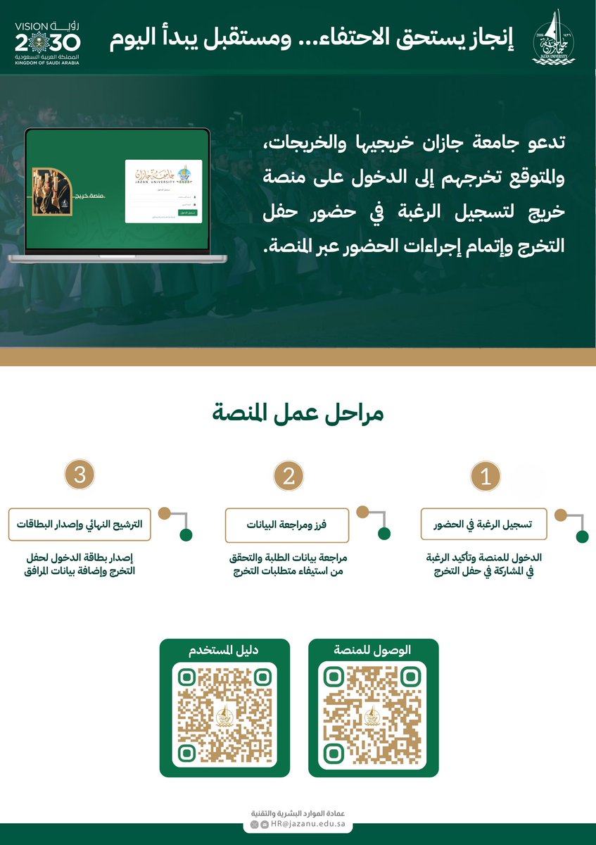 جامعة جازان تدعو خريجيها والخريجات، والمتوقع تخرجهم، إلى الدخول على منصة «خريج» لتأكيد الرغبة في حضور حفل التخرج، واستكمال الإجراءات بكل سهولة عبر المنصة.
#جامعة_جازان

📎 للدخول على المنصة:
webs.jazanu.edu.sa/grd/