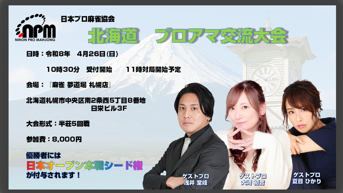 日本プロ麻雀協会 tweet media