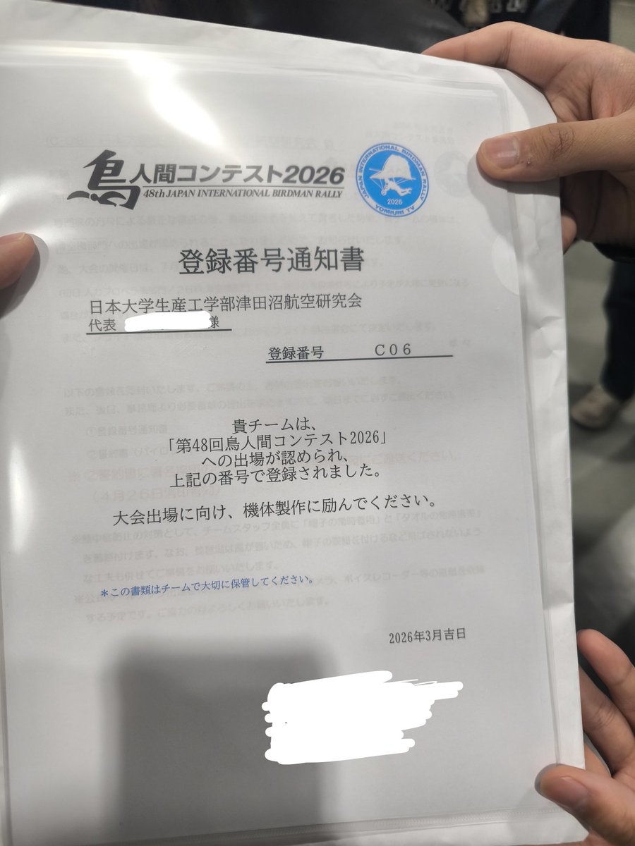 nucit_tat's tweet photo. 日本大学生産工学部津田沼航空研究会はこの度第48回鳥人間コンテスト　滑空機部門での出場が決定しました!

大会に向けて機体製作に励んで参りますので、応援よろしくお願いします!
#日本大学　#鳥人間コンテスト
#春から日大 https://t.co/2dlUv3L06d