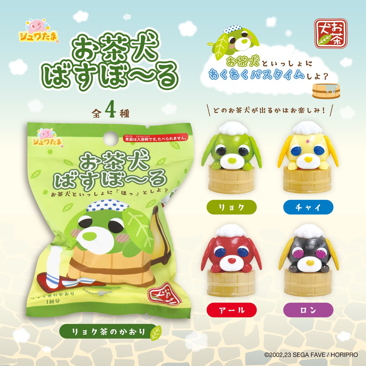 お茶犬【公式】 tweet media