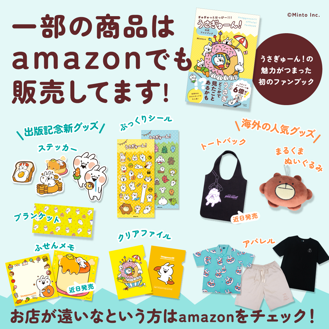 うさぎゅーん!【公式】 tweet media