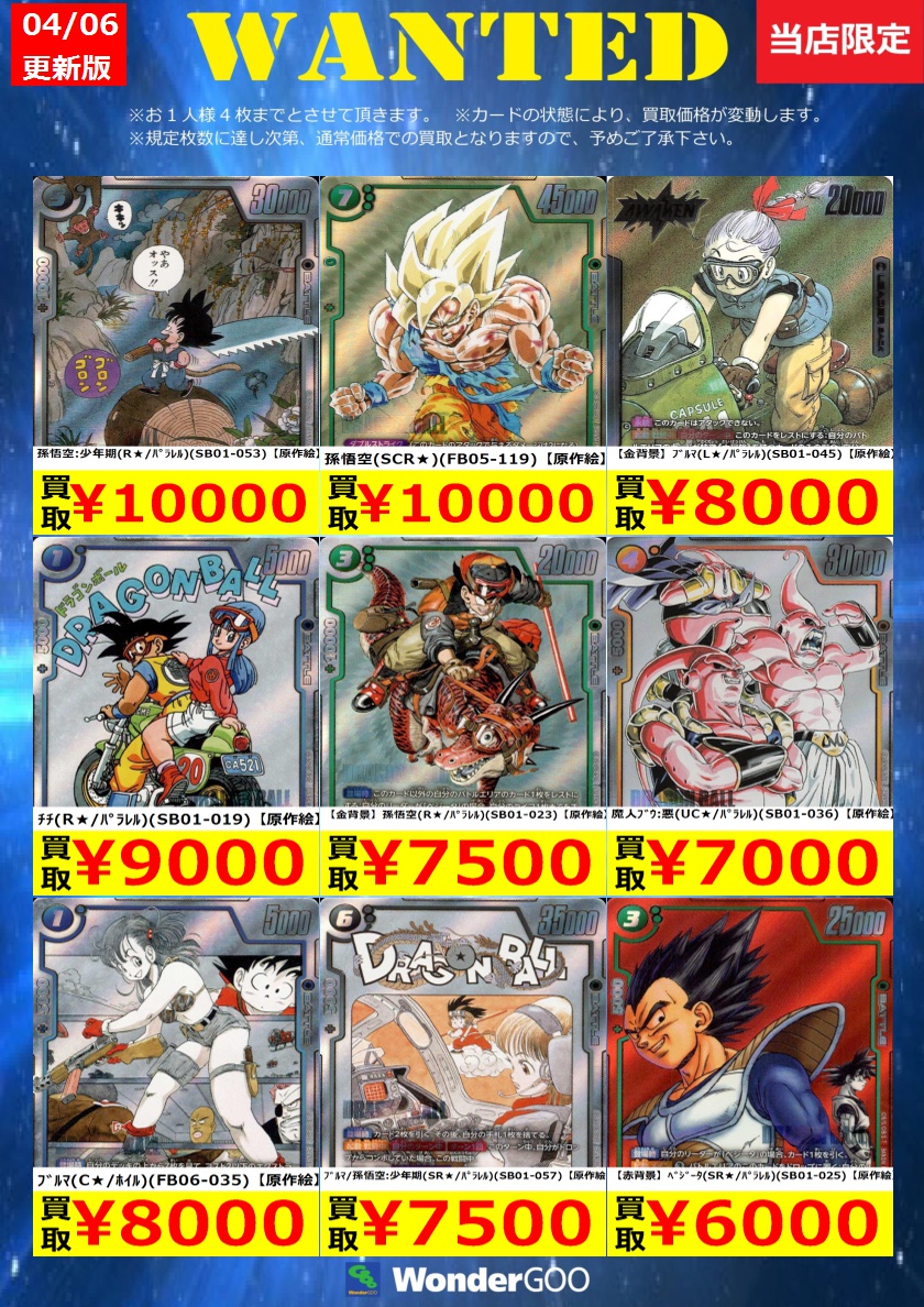 世*A様 ドラゴンボール フュージョンワールド まとめ売り 【公式通販】