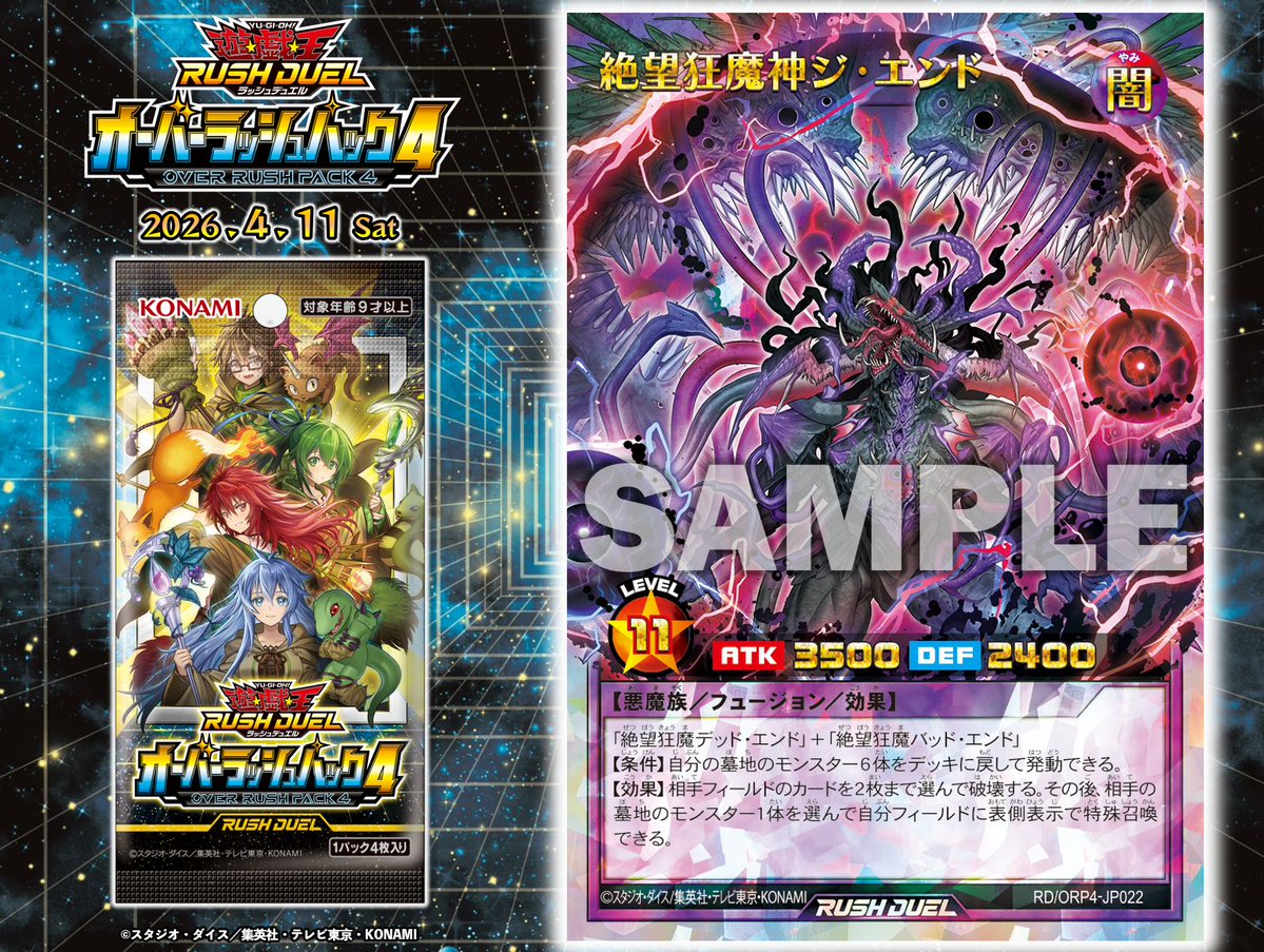 【公式】遊戯王ラッシュデュエル tweet media