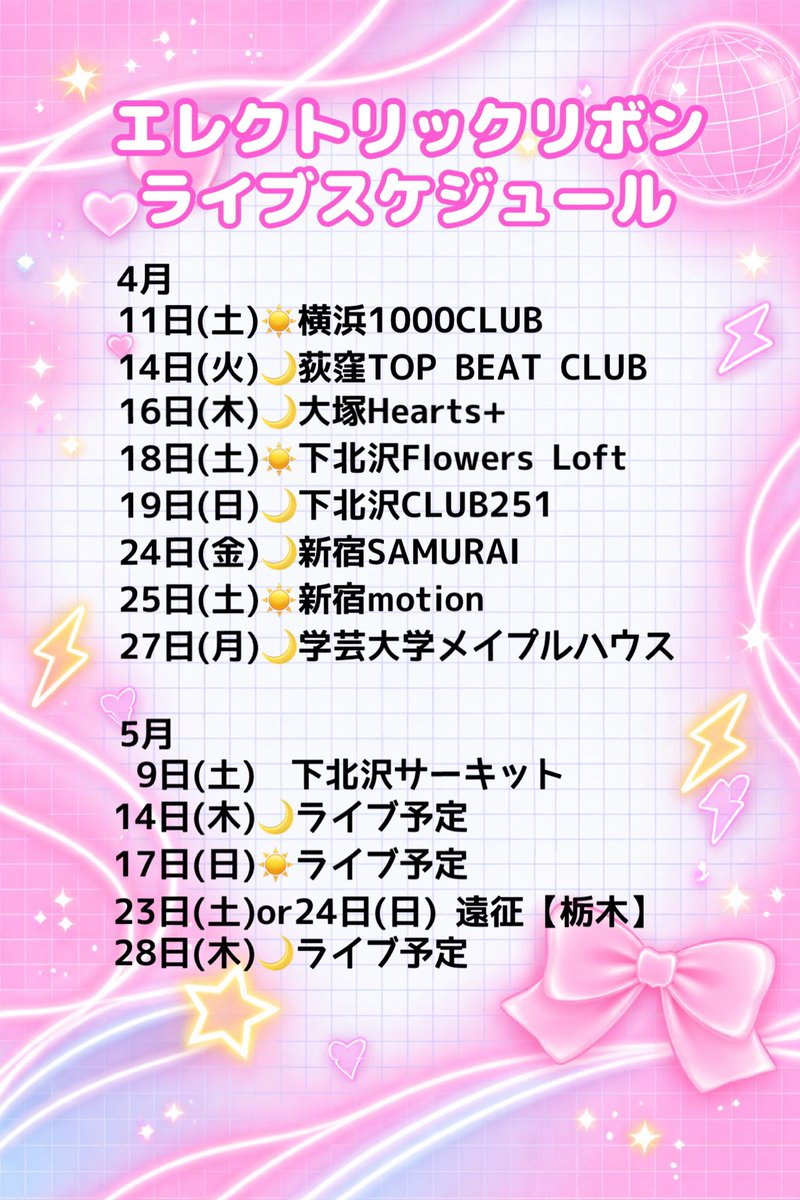 エレクトリックリボンofficial tweet media