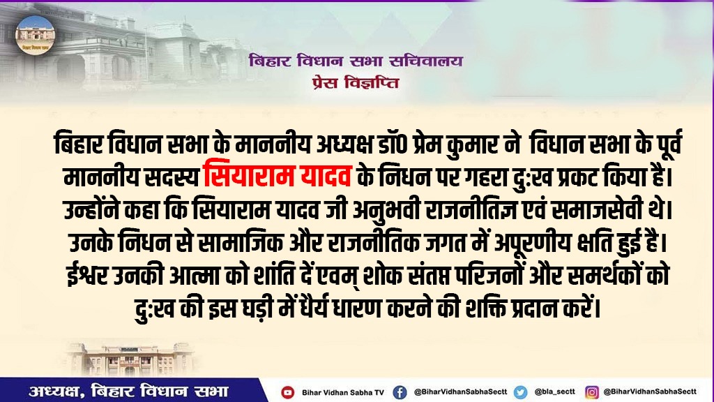 BIHAR VIDHAN SABHA tweet media