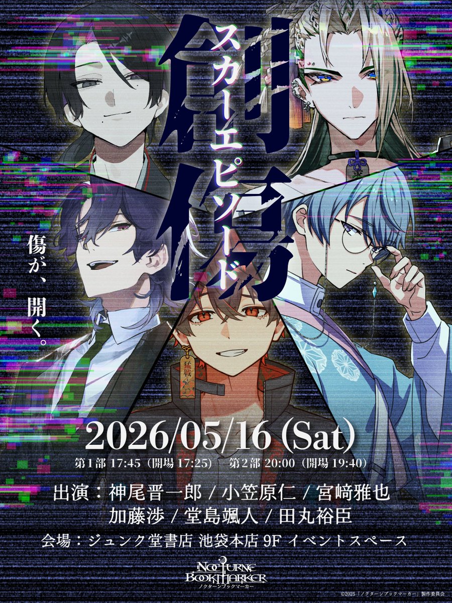 【公式】ノクターンブックマーカー tweet media