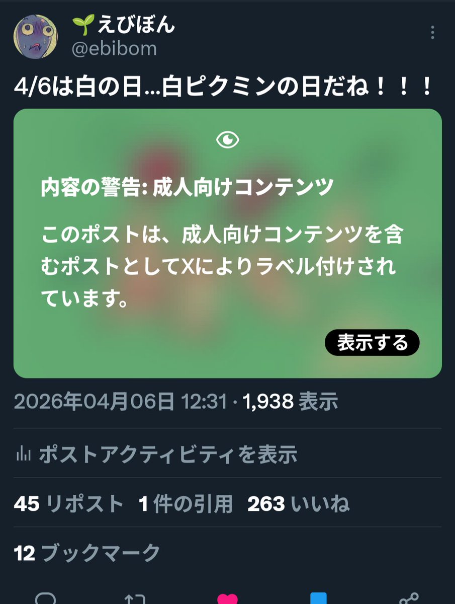 🌱えびぼん tweet media