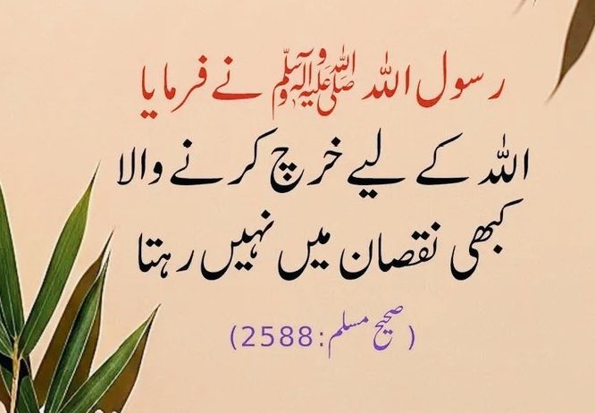 صدقہ سراسر نفع ہے