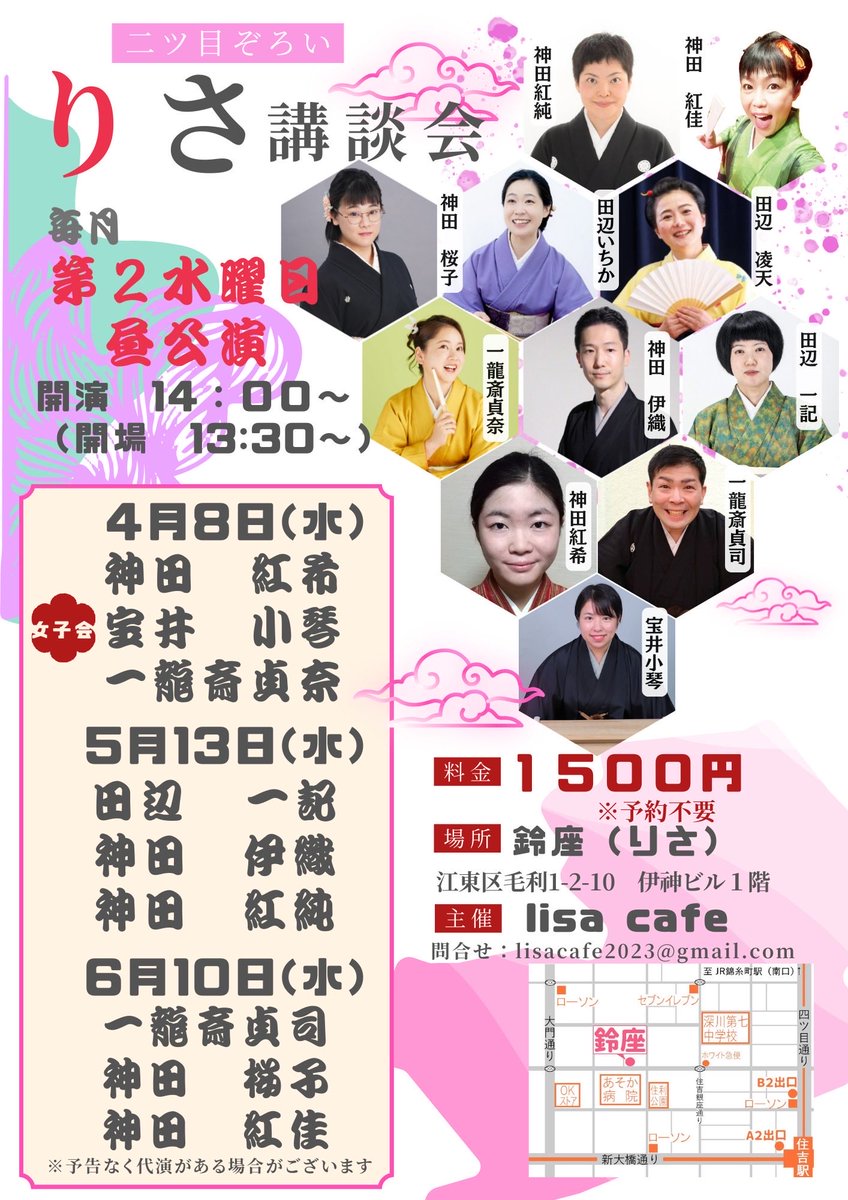 りさらくごありがとうございました！
初めてお聞きになるお客様の前での高座は刺激になることばかり✨

明後日はりさ講談会です！
今回は女子会スペシャル👩🏻‍🦰💕
ご来場お待ちしております。