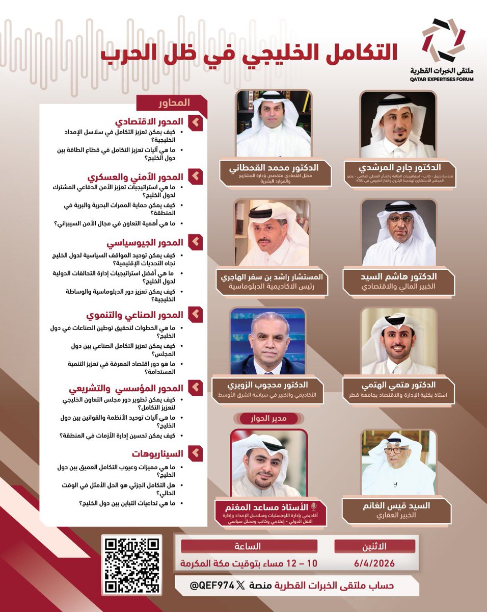 ملتقى الخبرات القطرية tweet media