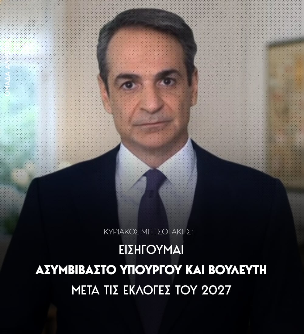 Ομάδα Αλήθειας tweet media