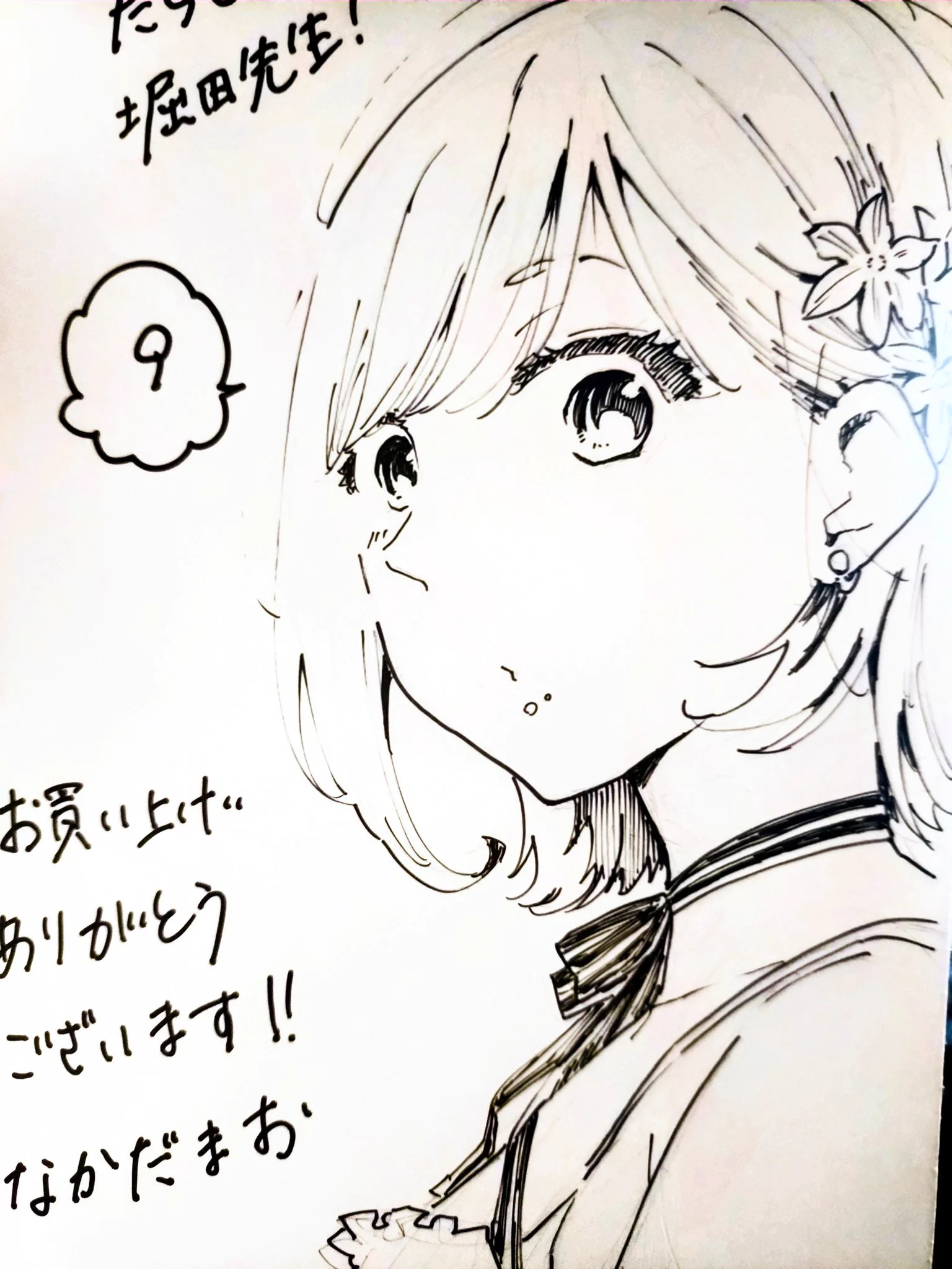 なかだまお 7月9日『だらしないです 堀田先生！』10巻発売！ on X: 