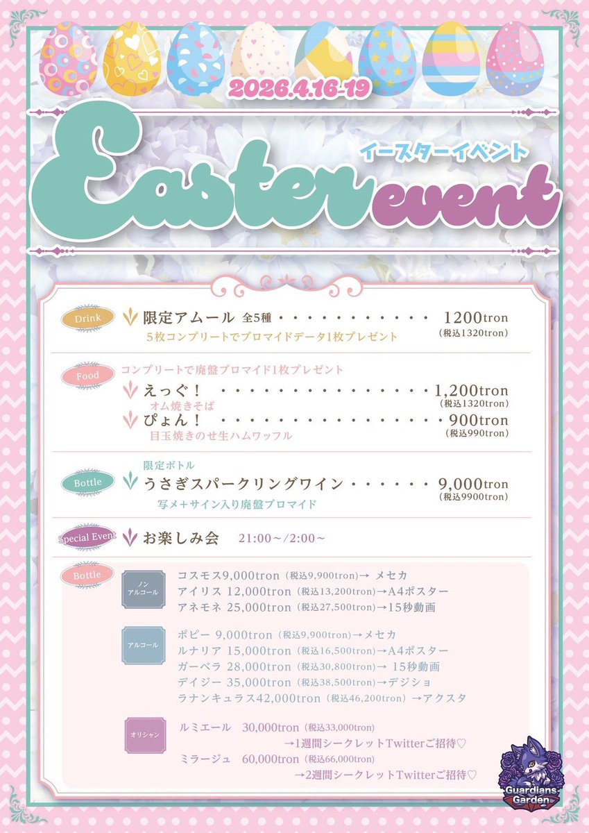 秋葉原 メイド喫茶 コンカフェ 『ガーディアンズガーデン』 tweet media