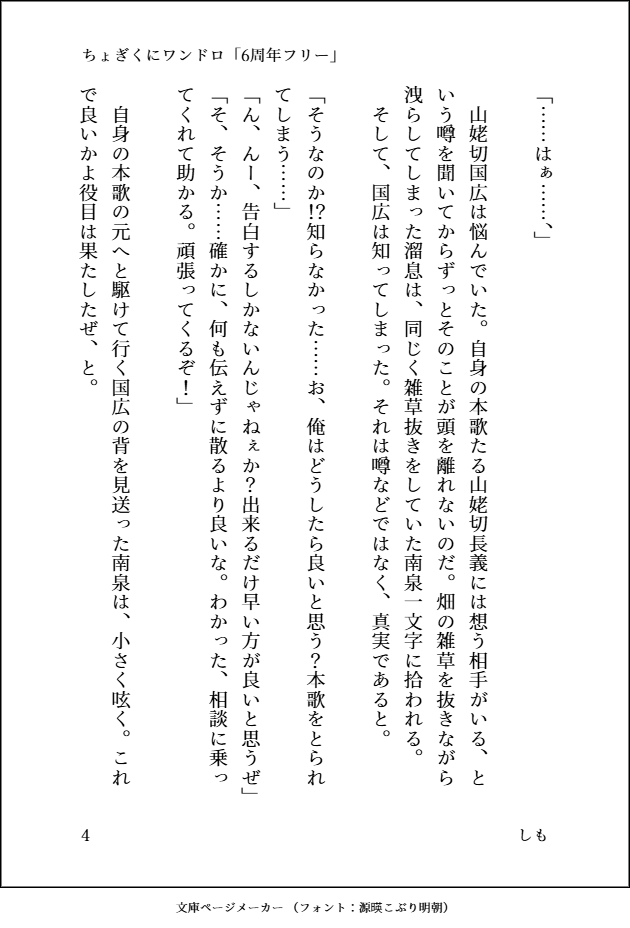 刀○乱○  山○切○義×山○切○広 ちょぎくにオンリー
【藍の瞳に写る君】の継続開催よろしくお願いします！

#ひらいて赤ブー