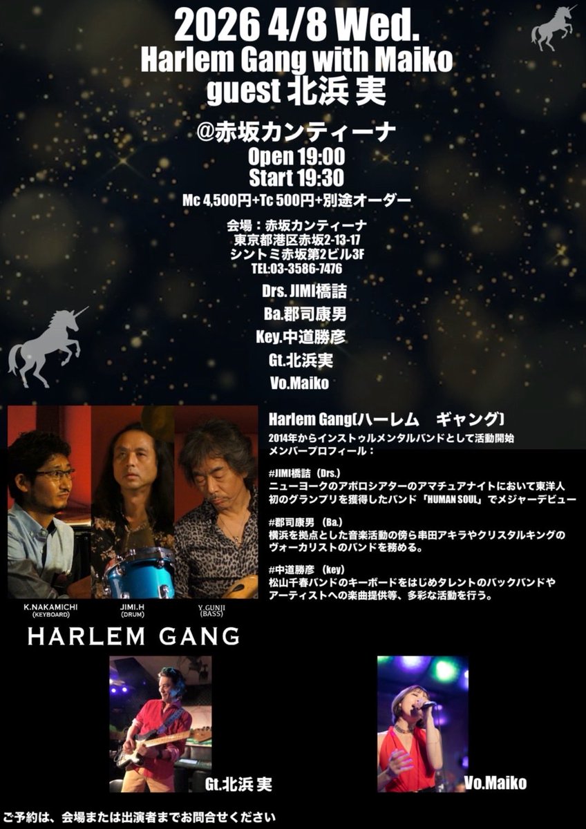 4/8
店長ギター弾きます！！
来てください！
Harlem gang
With
マイコ&amp;
オープン19:00
スタート19:30
Mc4950円(税込)
別途テーブルチャージ550円(税込)＋オーダー
Vo植垣麻衣子
Dr JIMI橋詰
Ba 郡司康男
ky 中道勝彦
gt 北浜実
