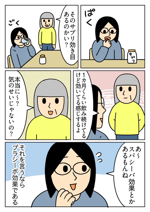 うろ覚えの知識
#プラシーボ効果 #コミックエッセイ 