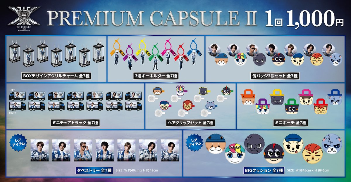 非公式】LDH グッズラインナップ アカウント (@gachalineup) / Posts / X