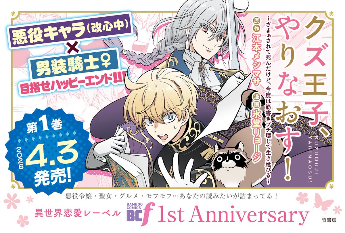 クズ王子①書店特典情報です🙌
https://t.co/VphfvCw1sZ 