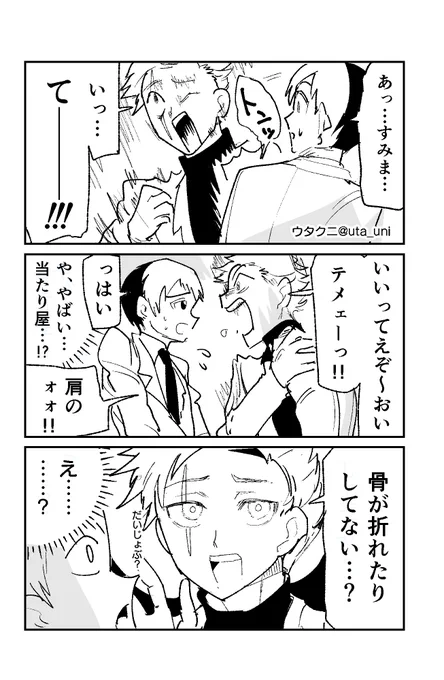 当たり屋の男(1/2)

#創作男子 