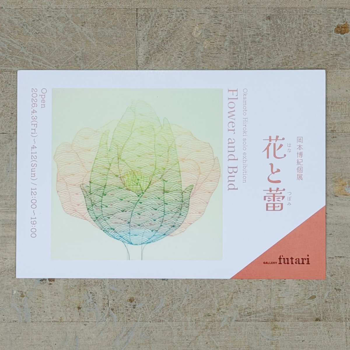 402号室 - TAMAOKI Jun tweet media