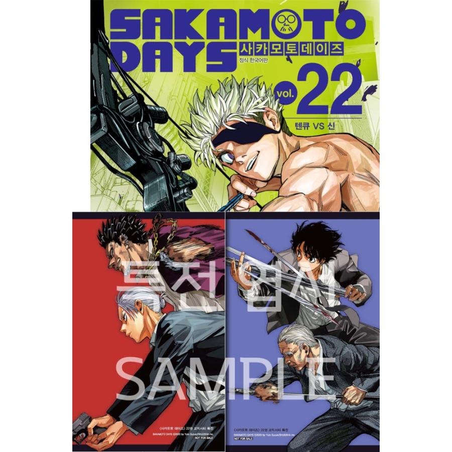 ポストカード2種付き入荷しました🚚🐾/／ SAKAMOTO DAYS 韓国版22巻