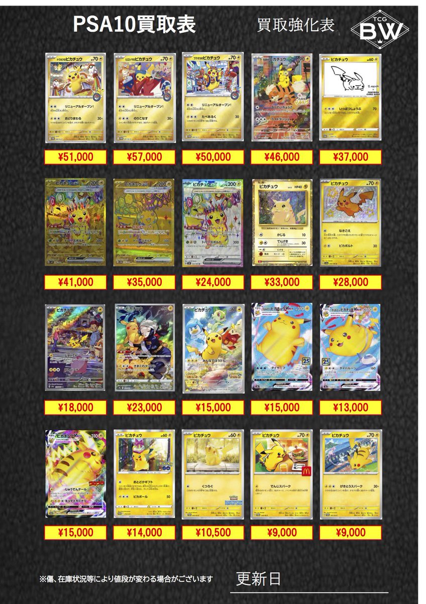 PSA10 ピカチュウ系統