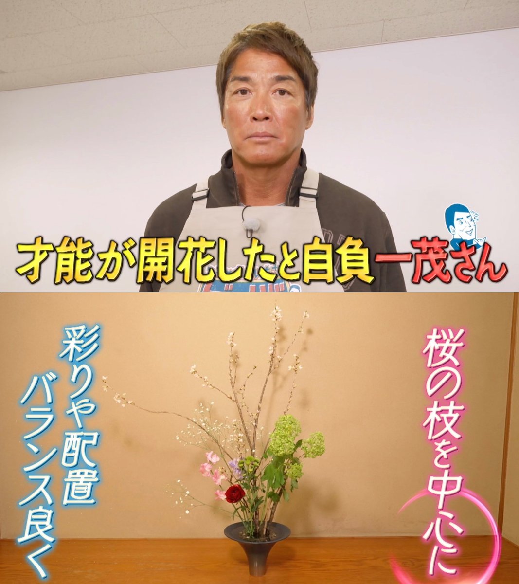 一茂×かまいたち ゲンバ tweet media