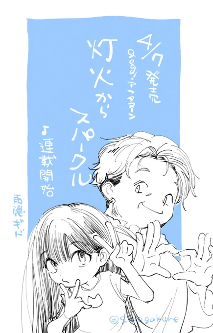 4/7発売のgood!アフタヌーンさんで「灯火からスパークル」というおばあちゃんと孫がピアノを習う漫画が始まります。宜しくお願いします〜〜〜がんばるぞ🎹 