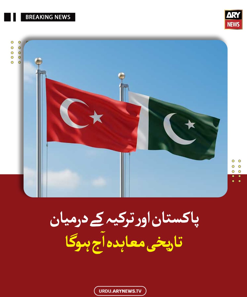 arynewsud's tweet image. پاکستان اور ترکیہ کے درمیان تاریخی معاہدہ آج ہوگا

مزید پڑھیں : urdu.arynews.tv/pakistan-and-t…

#ARYNewsUrdu #Pakistan #Turkey