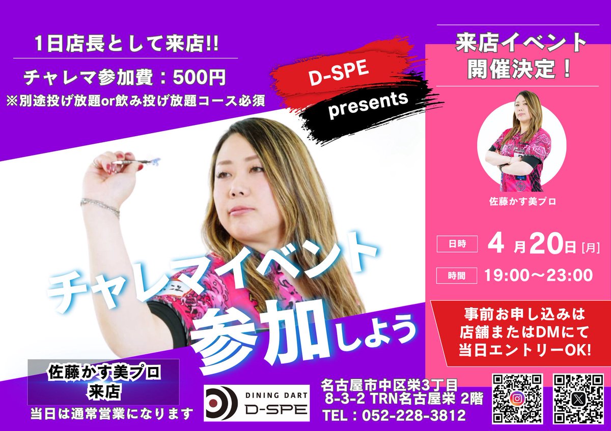 D-SPE tweet media