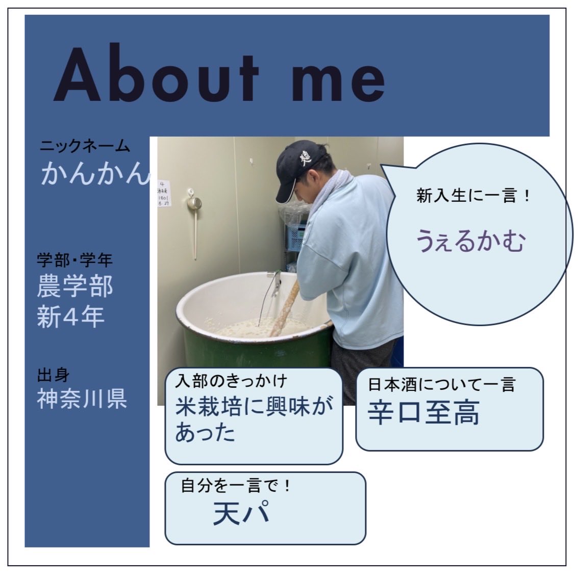 こんにちは！
いわてi-Sakeプロジェクトです❕

あいさけ図鑑第11弾‼️✨🍶´-

図鑑完成まで残すところあと一人👏
最後までお付き合いいただければ
幸いです✨

あいさけの情報はInstagramや
noteでも発信しているので見てみてね〜💪

 #あいさけ
 #日本酒
 #学生団体
 #春から岩大
 #辛口至高❕