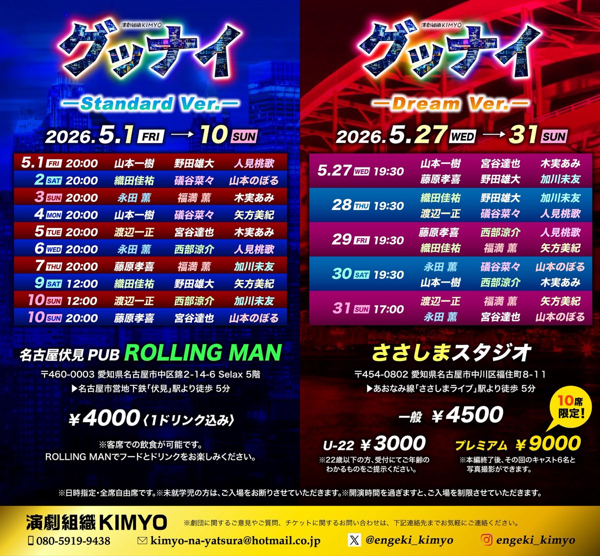 演劇組織KIMYO tweet media