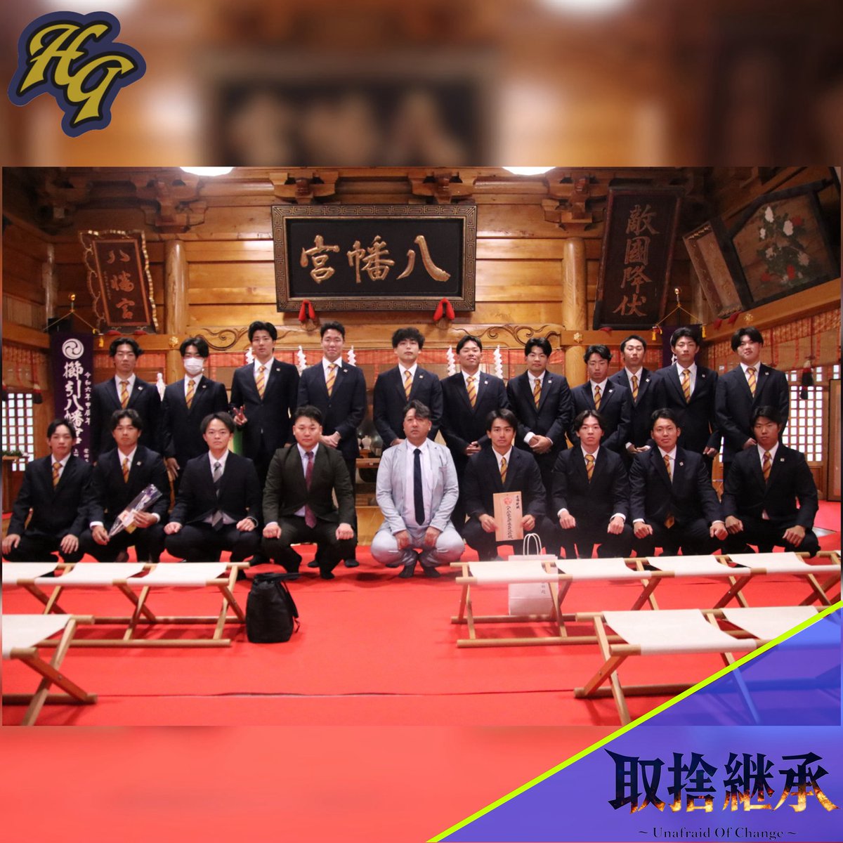 hgu_89's tweet photo. 【⛩️必勝祈願⛩️】
本年も引八幡宮にて必勝祈願を行いました🔥
チーム一丸となって、リーグ戦に向けて全力で挑みます‼️
引き続きの応援よろしくお願いします🙇‍♀️

#八戸学院大学
#八戸学院大学硬式野球部
#北東北大学野球連盟
#櫛引八幡宮
#取捨継承 https://t.co/xp8tDu5CgI